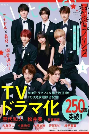 Netsuai Prince