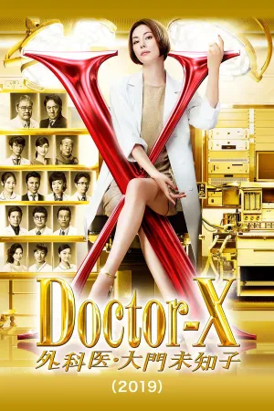 Bác Sĩ X Ngoại Khoa: Daimon Michiko (Phần 6)